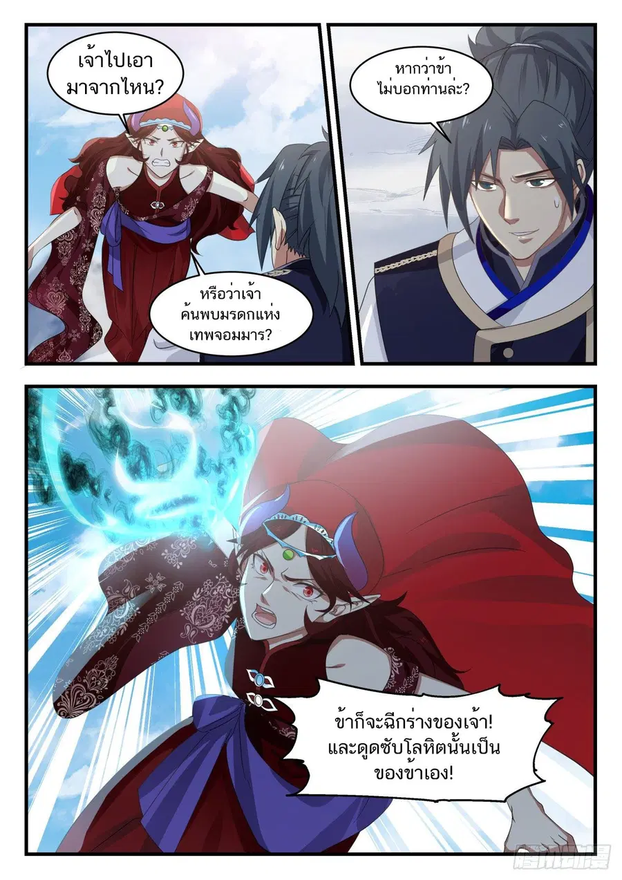 Martial Peak ตอนที่ 735 หน้า 9