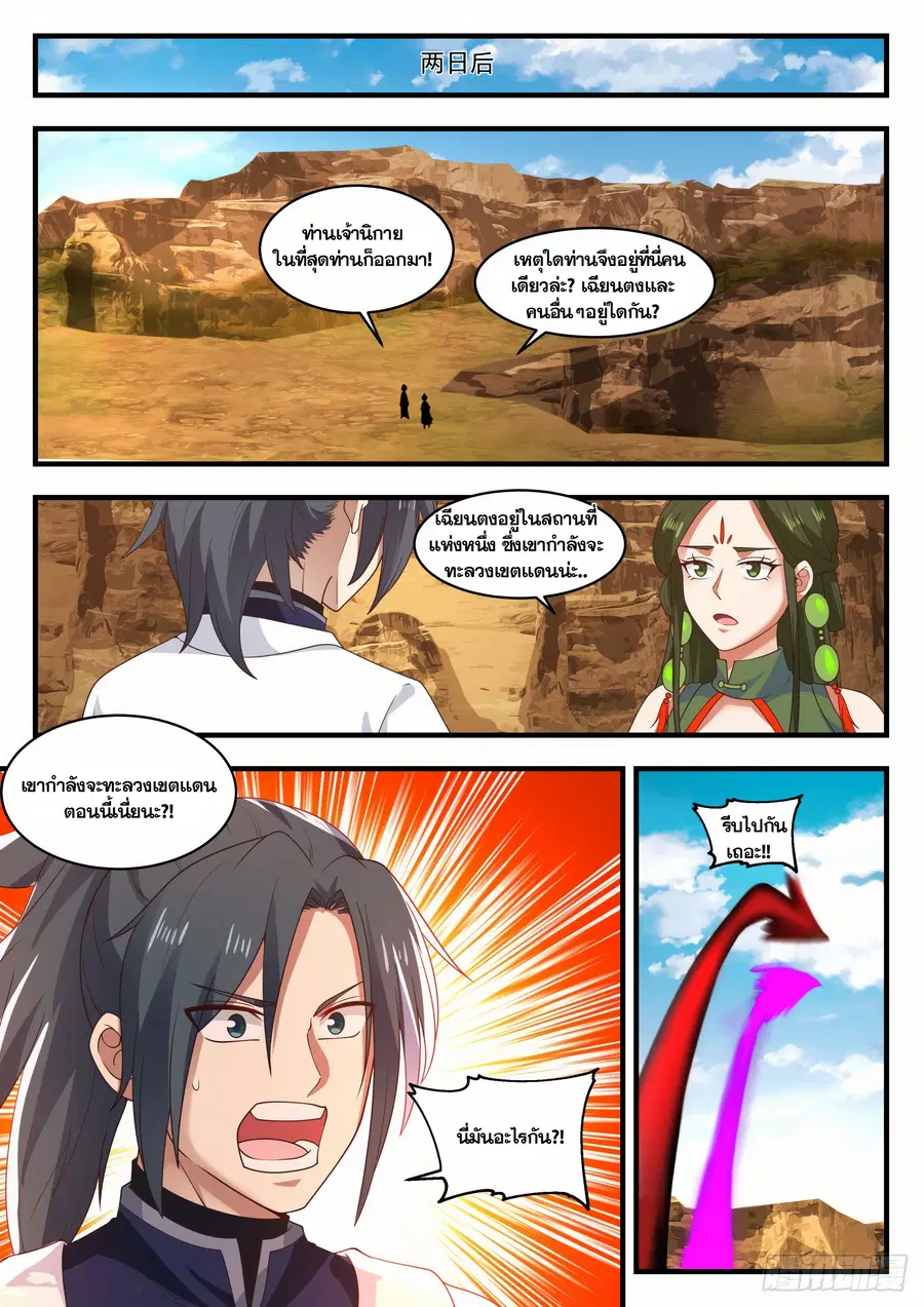 Martial Peak ตอนที่ 1391 หน้า 9