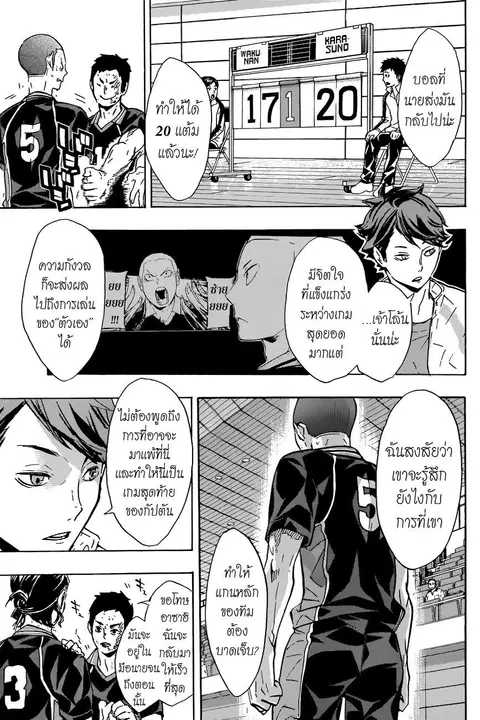 Haikyuu!! ตอนที่ 118 หน้า 7