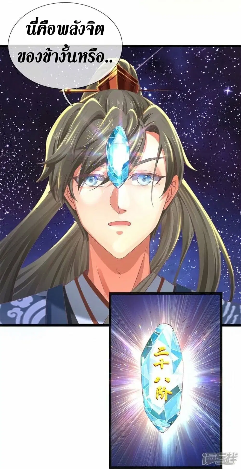 Sky Sword God ตอนที่ 479 หน้า 11