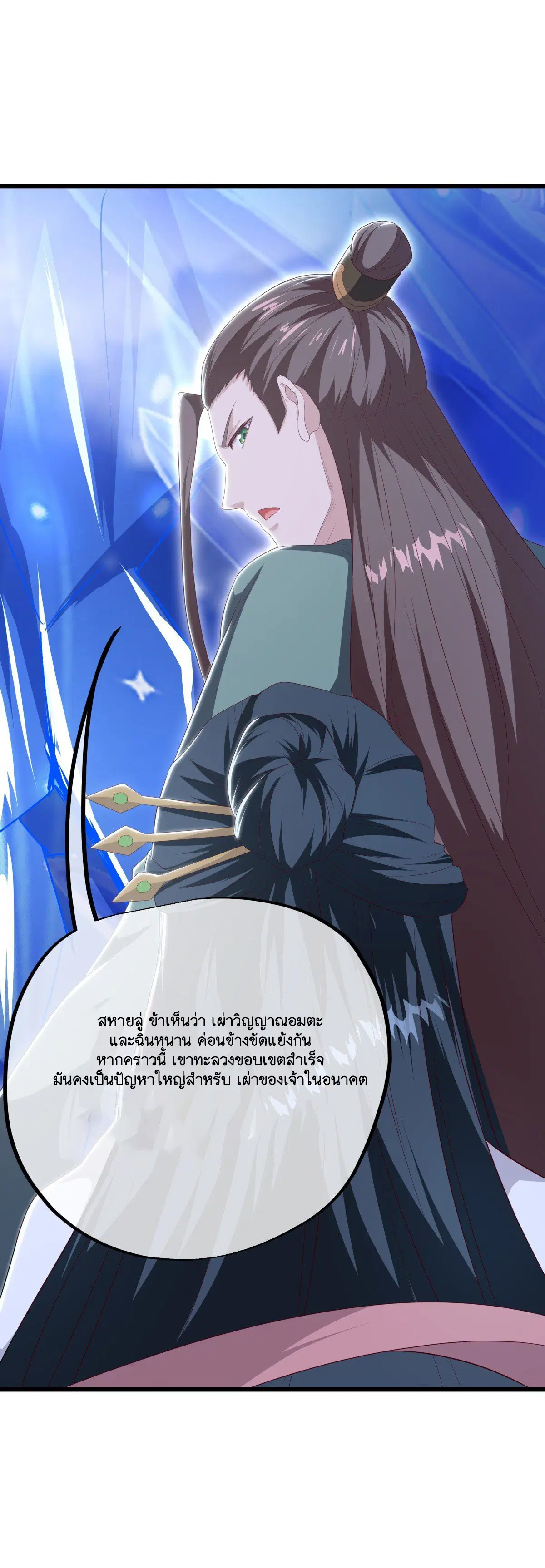 Peerless Battle Spirit ตอนที่ 709 หน้า 57