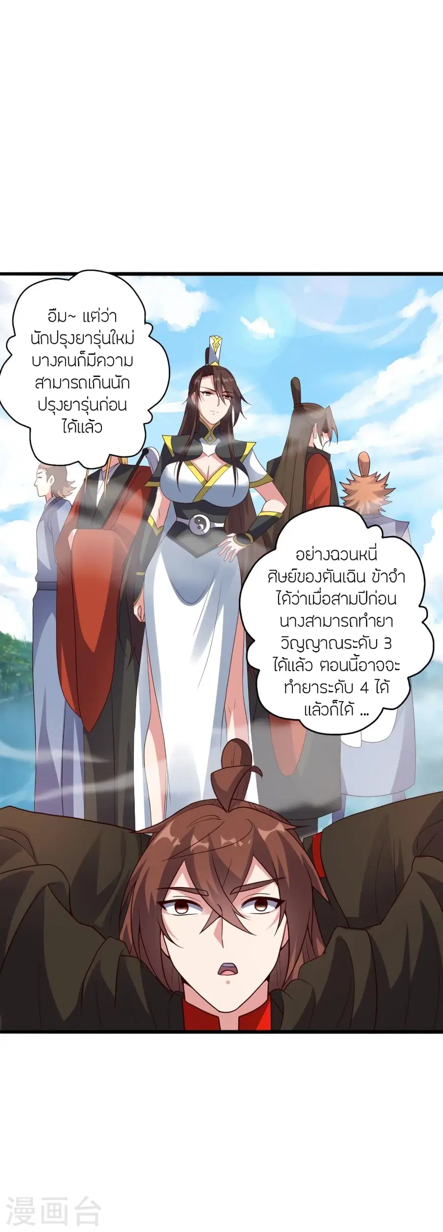 Banished Disciple’s Counterattack ราชาอมตะผู้ถูกขับไล่ ตอนที่ 283 หน้า 63