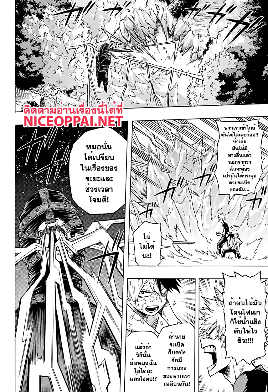 Boku no Hero Academia (My Hero Academia) ตอนที่ 79 หน้า 16