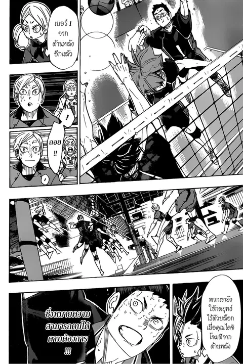 Haikyuu!! ตอนที่ 321 หน้า 14