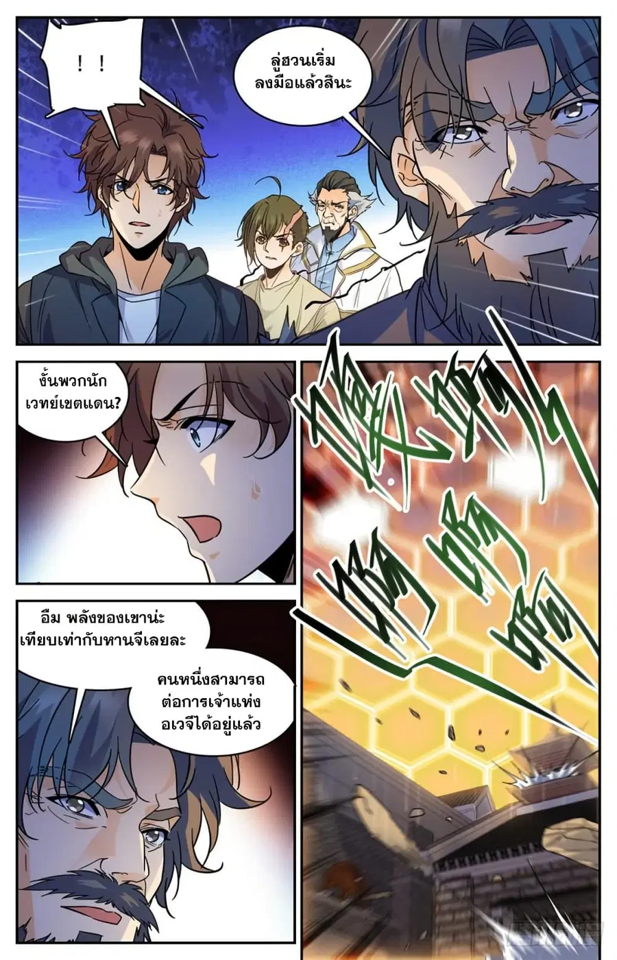 Versatile Mage ตอนที่ 430 หน้า 6