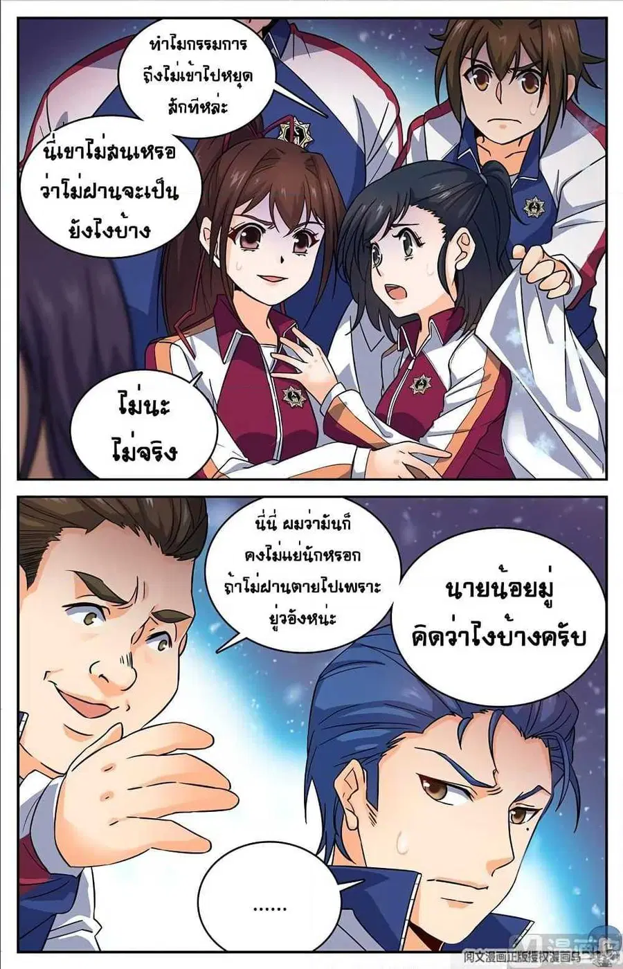 Versatile Mage ตอนที่ 57 หน้า 7