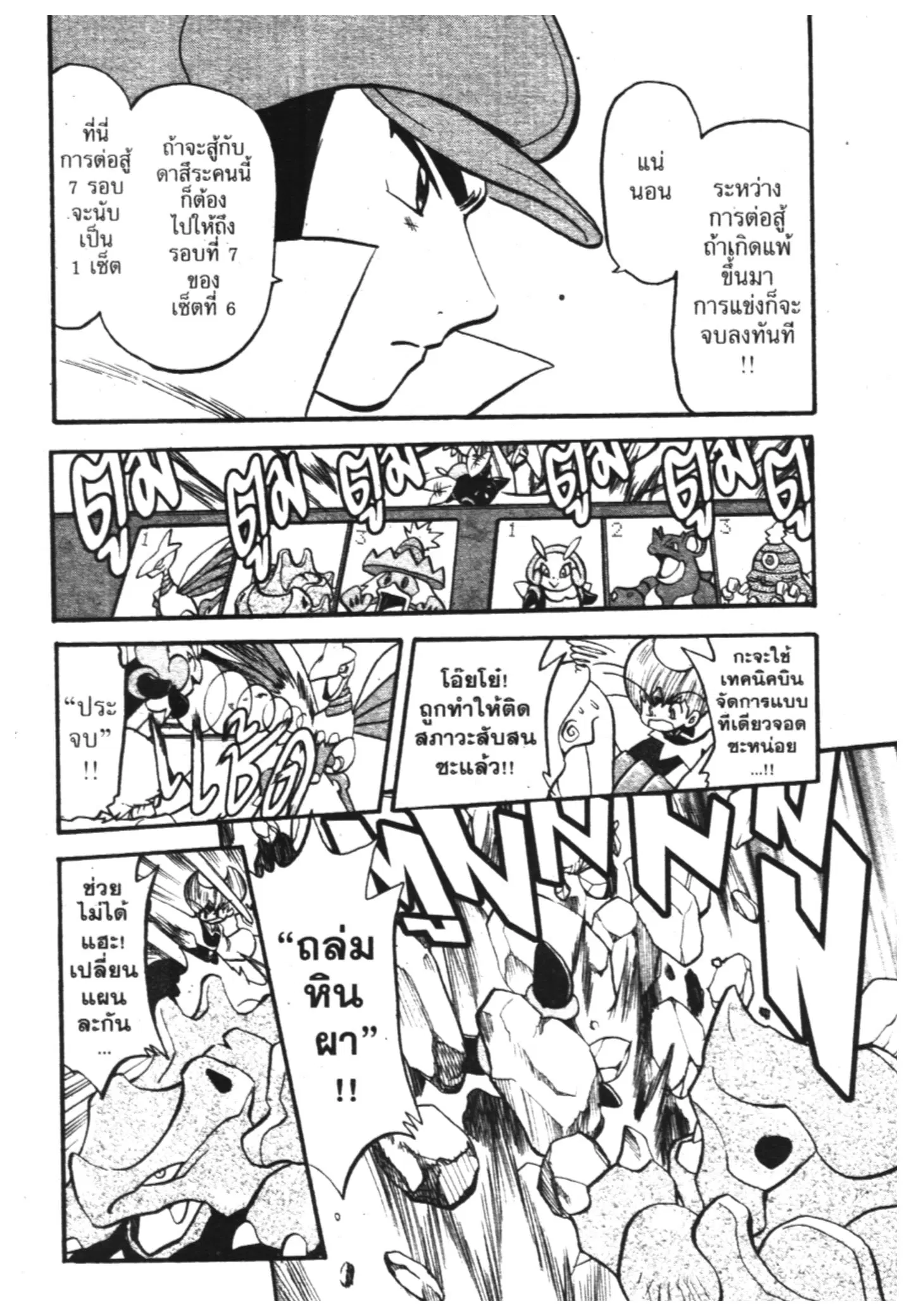Pokémon ตอนที่ 305 หน้า 18