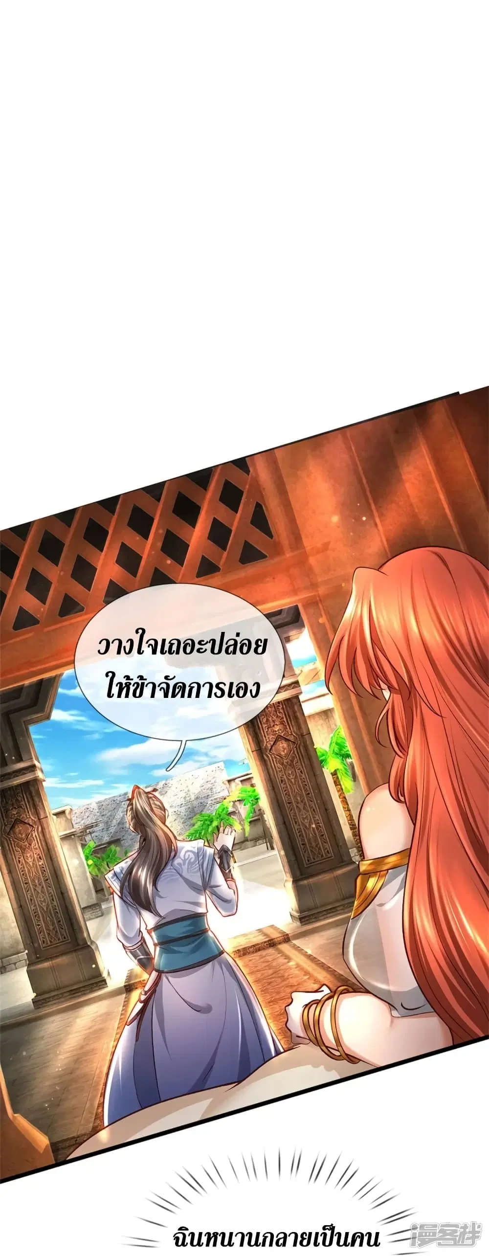 Sky Sword God ตอนที่ 421 หน้า 19