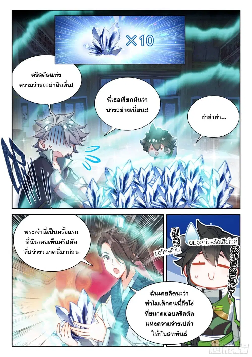 Douluo Dalu IV: Zhongji Douluo ตอนที่ 421 หน้า 13
