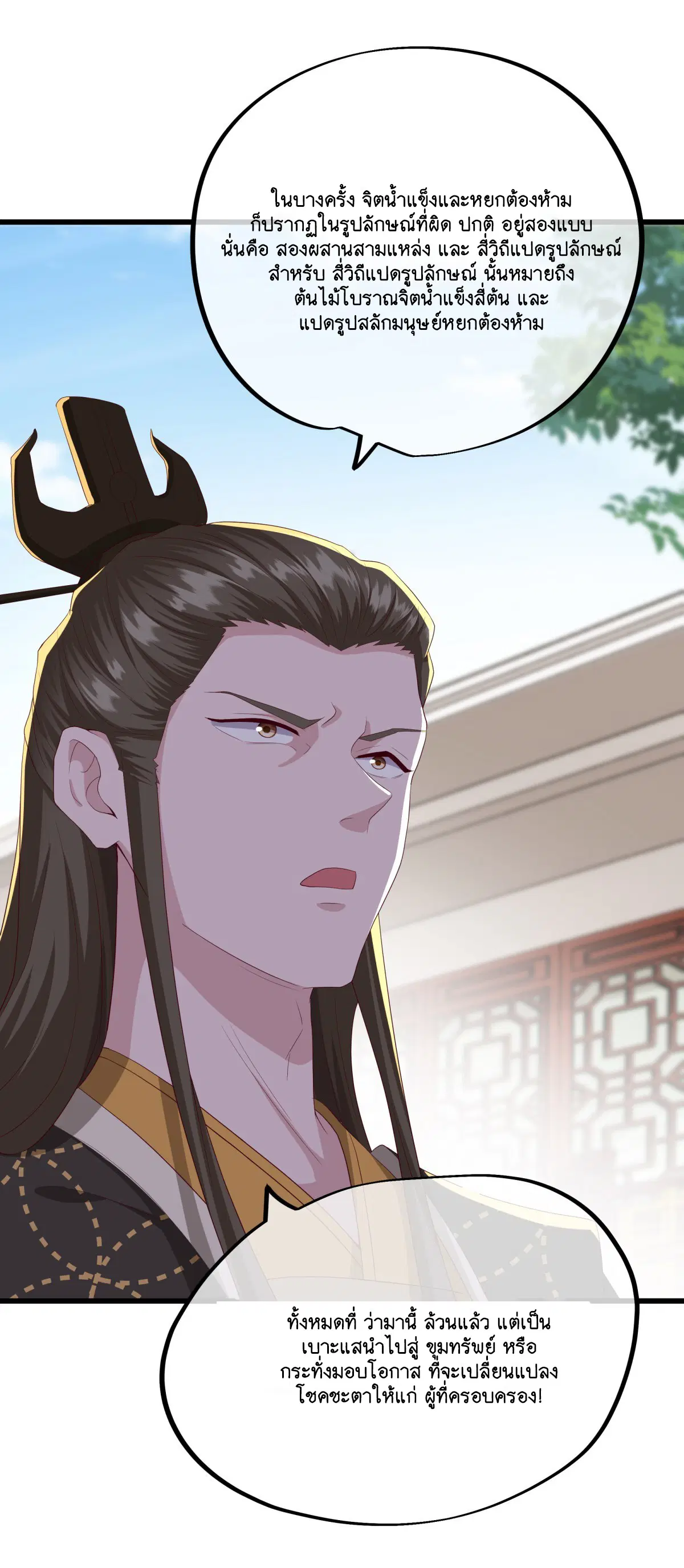 Peerless Battle Spirit ตอนที่ 703 หน้า 46