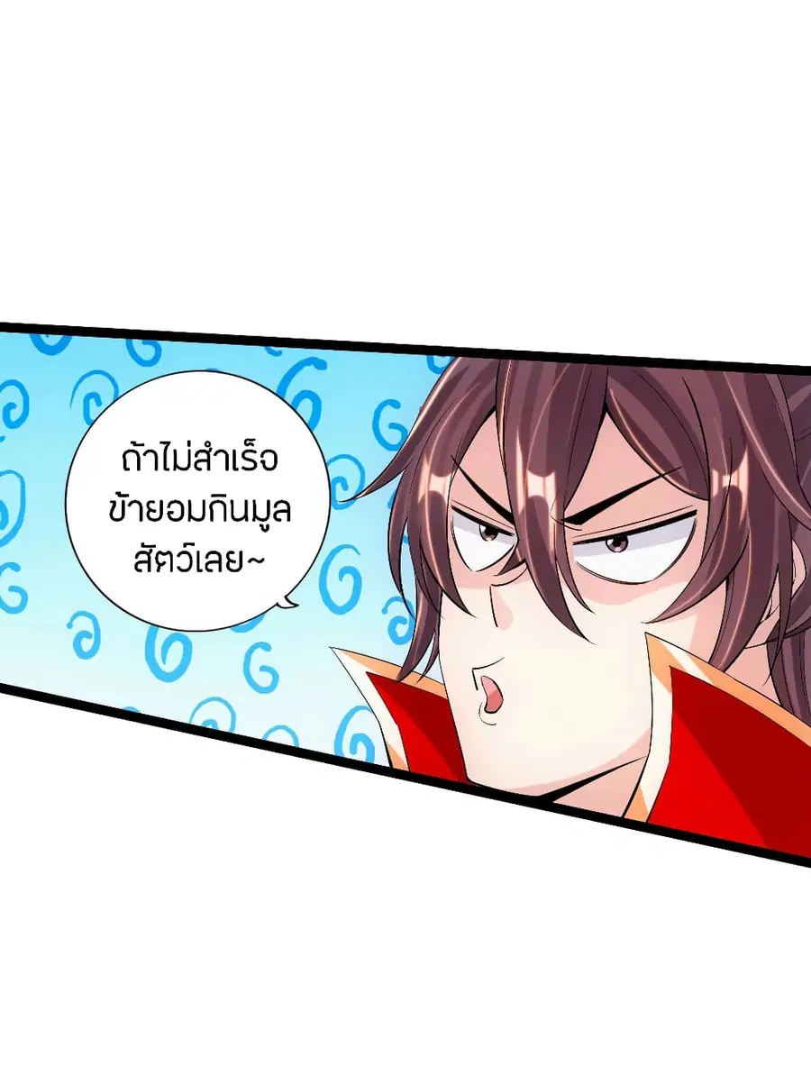 Banished Disciple’s Counterattack ราชาอมตะผู้ถูกขับไล่ ตอนที่ 120 หน้า 4