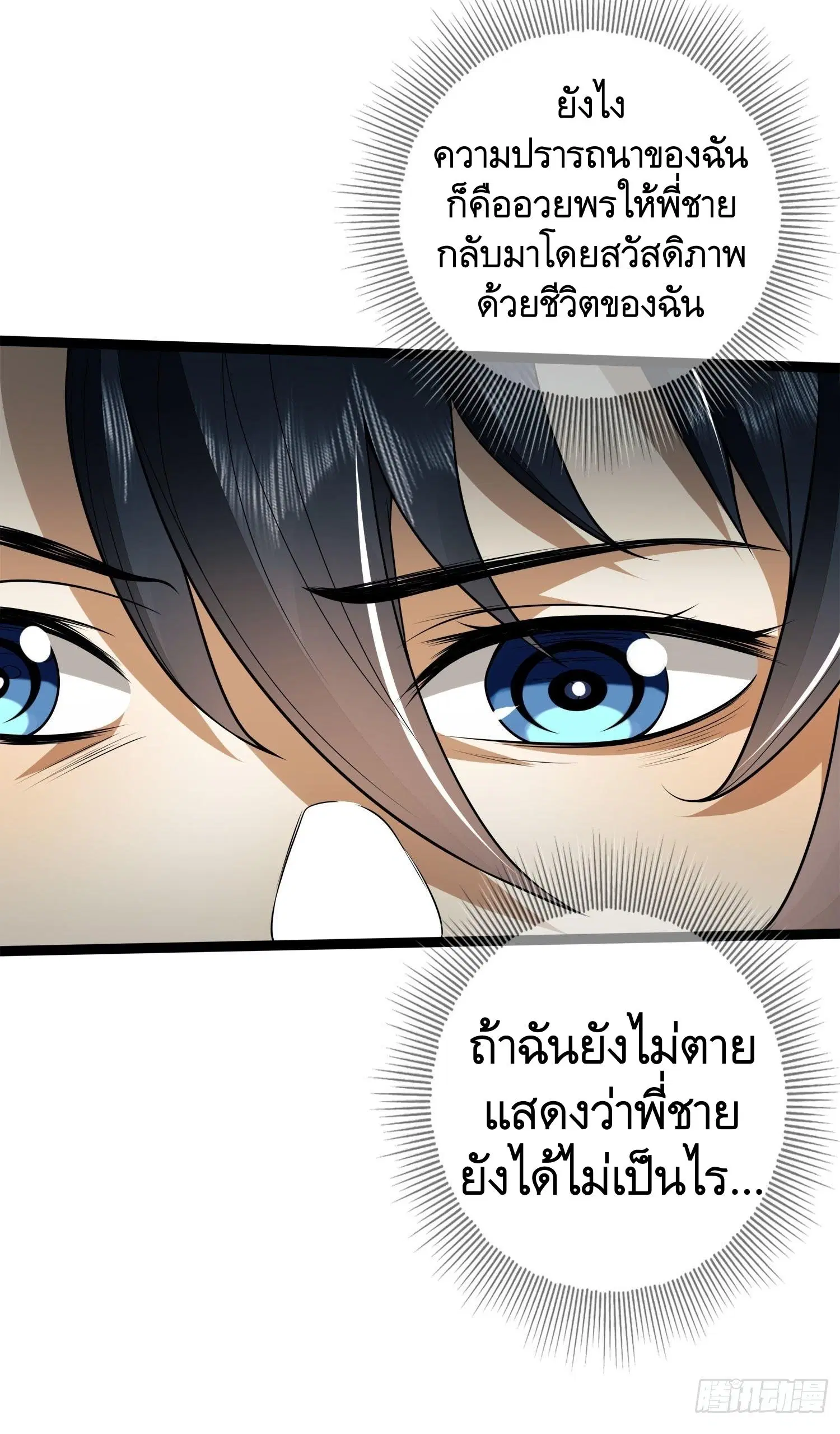 The First Order ตอนที่ 49 หน้า 21