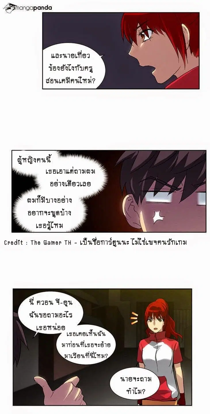 The Gamer ตอนที่ 16 หน้า 24