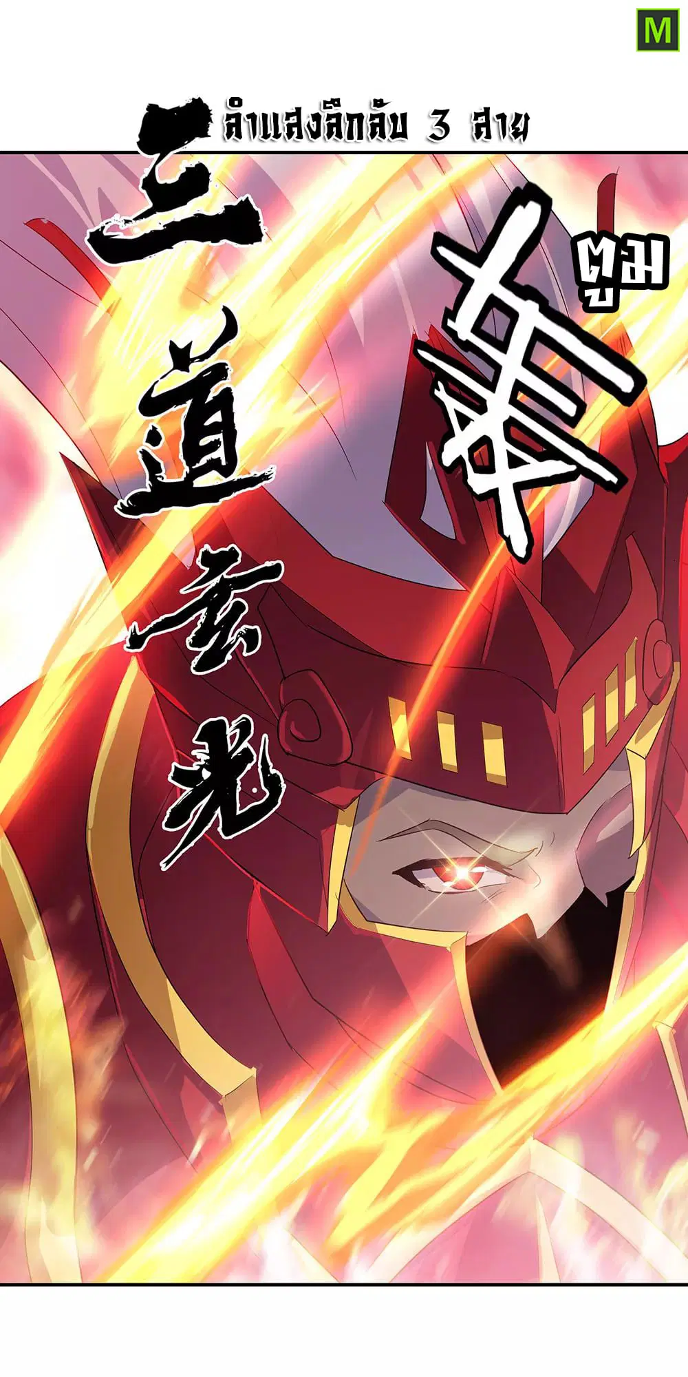 Peerless Battle Spirit ตอนที่ 224 หน้า 19