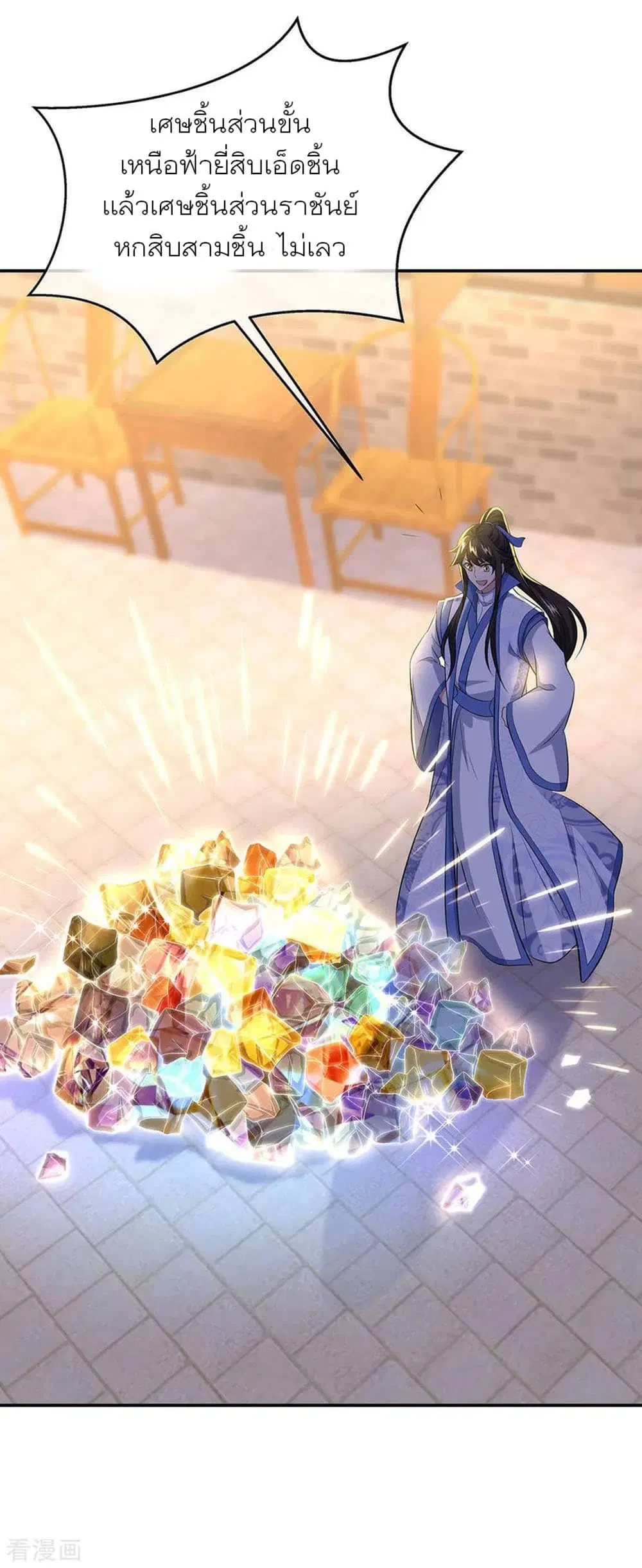 Peerless Battle Spirit ตอนที่ 260 หน้า 8