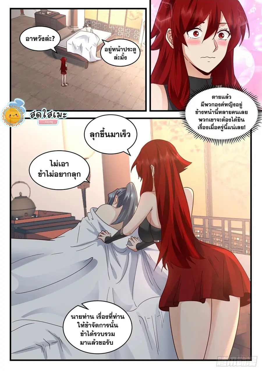 Martial Peak ตอนที่ 2100 หน้า 8