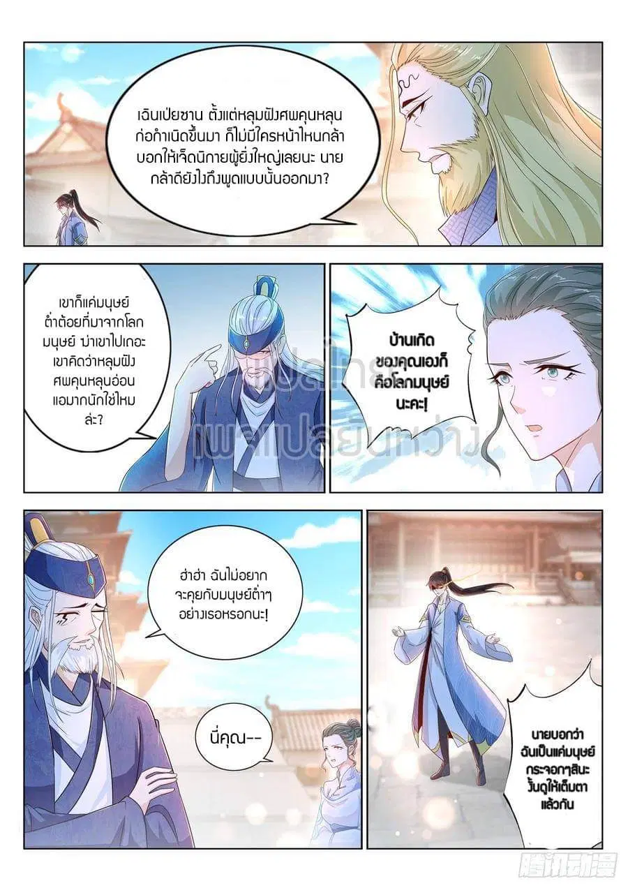 Rebirth Of The Urban Immortal Cultivator ตอนที่ 391 หน้า 4