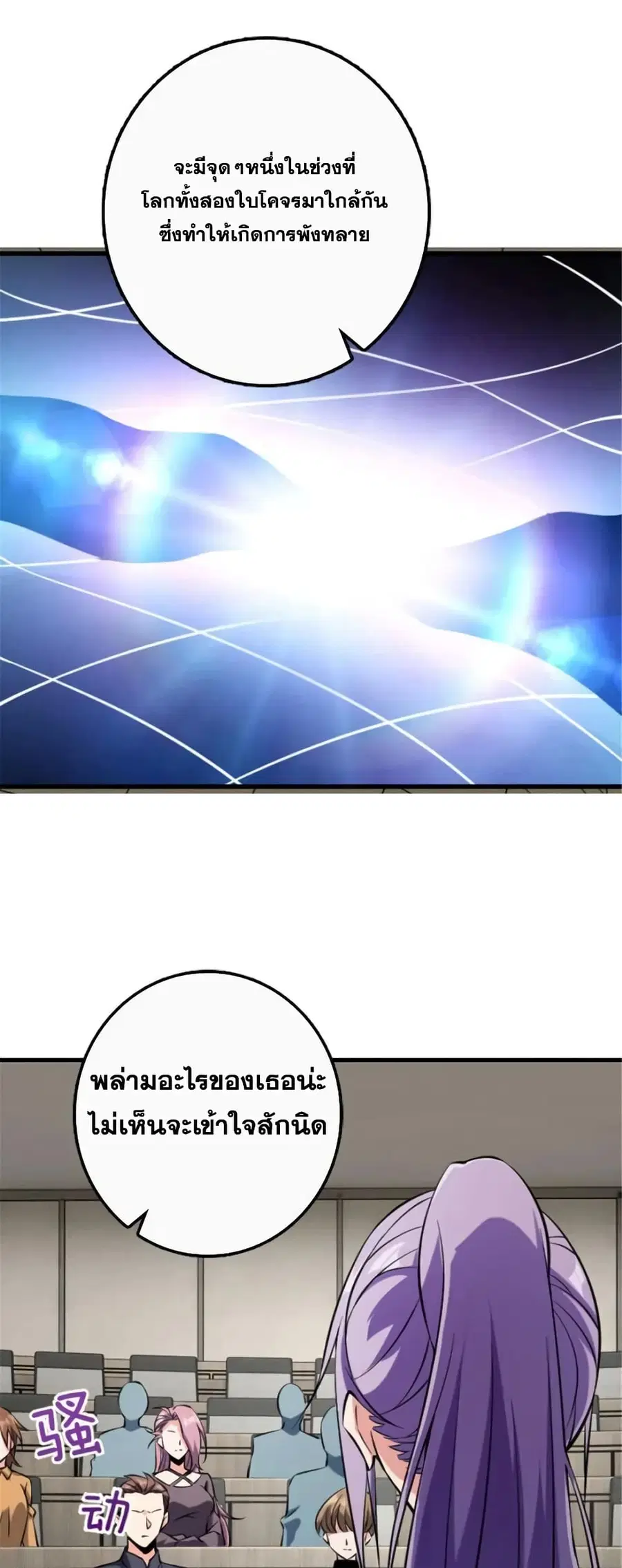 Release That Witch ตอนที่ 505 หน้า 20