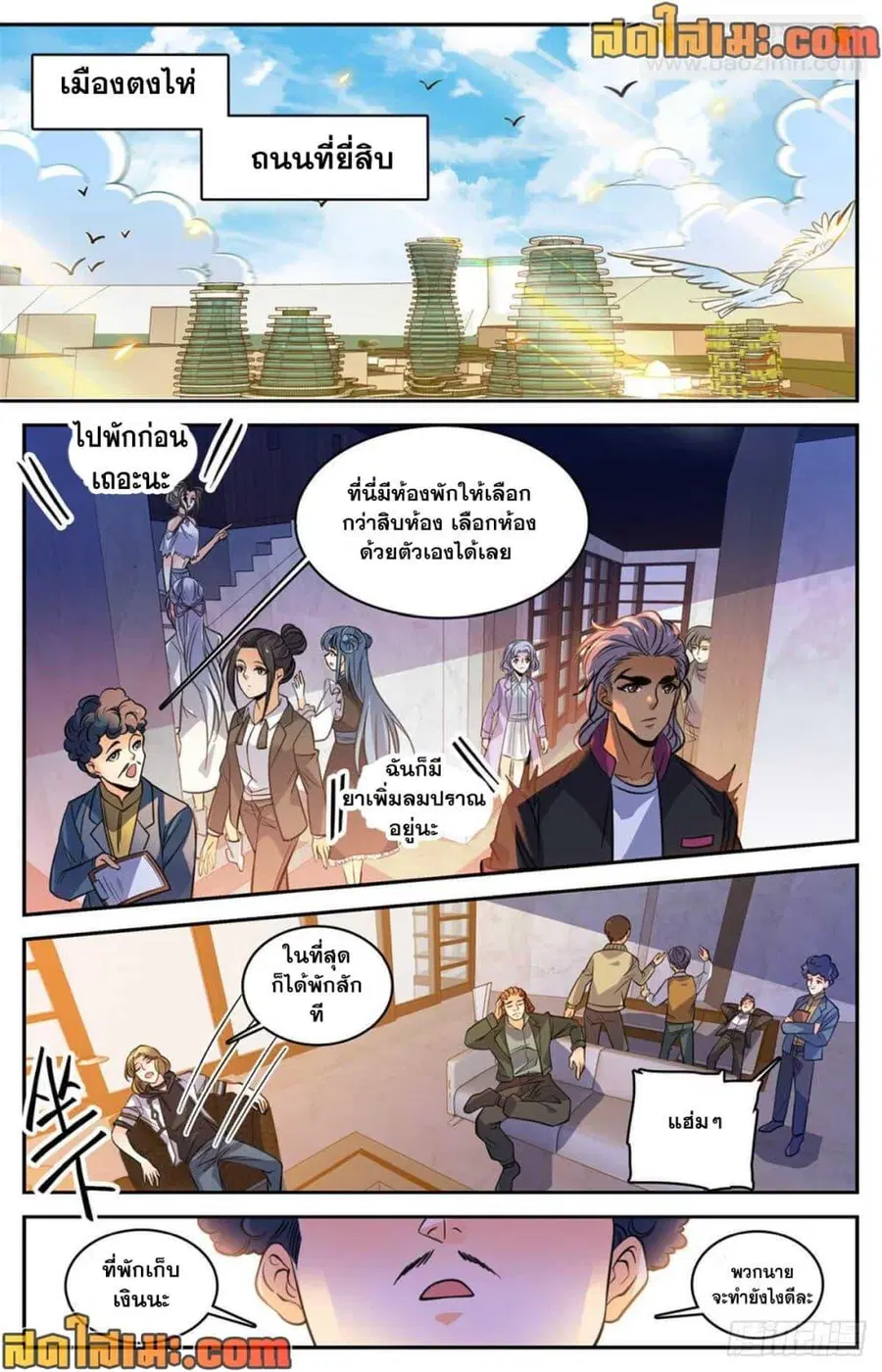 Versatile Mage ตอนที่ 512 หน้า 8