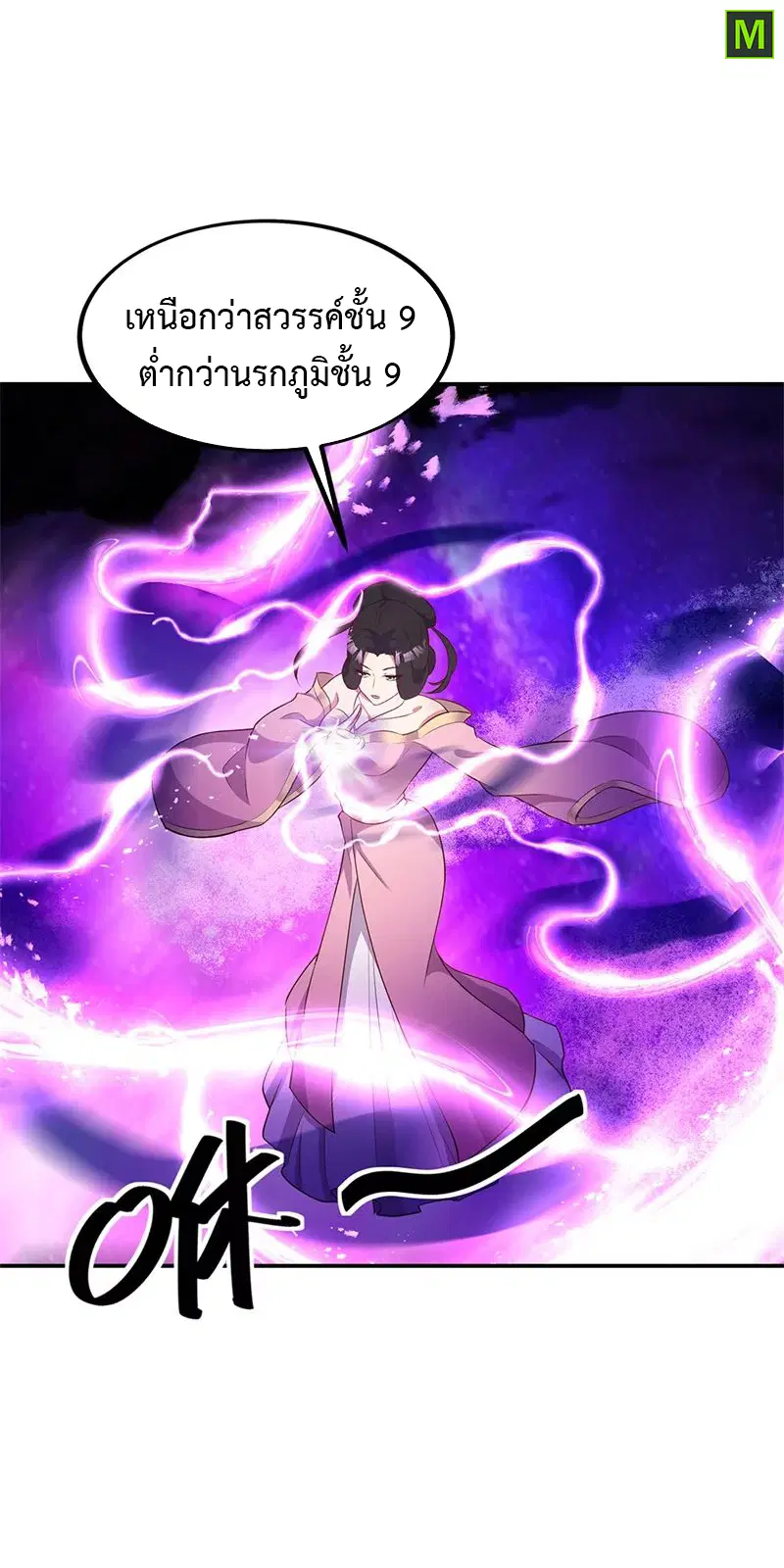 Peerless Battle Spirit ตอนที่ 192 หน้า 4