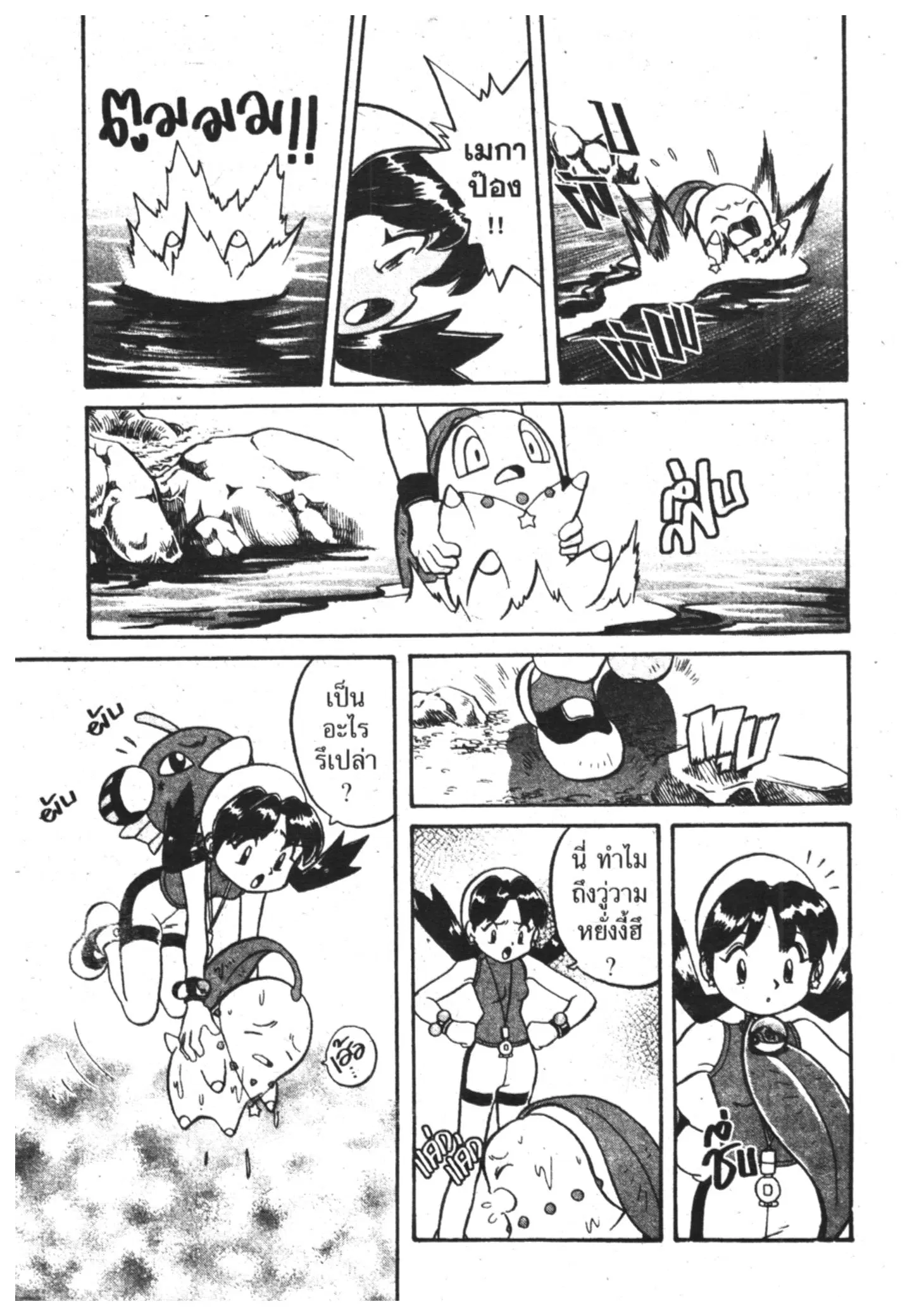 Pokémon ตอนที่ 119 หน้า 13