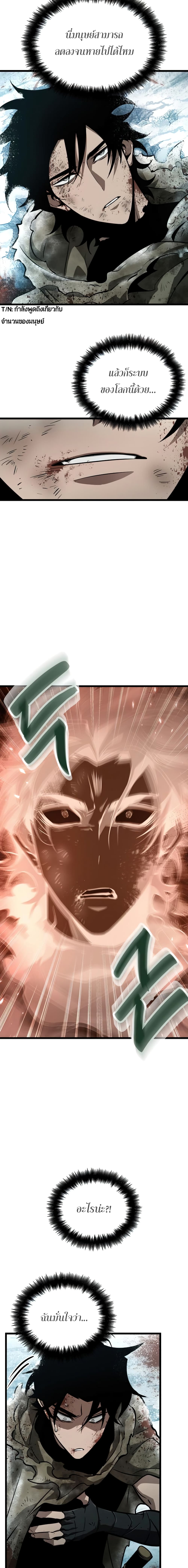 The World After the end โลกหลังการล่มสลาย ตอนที่ 7 หน้า 3