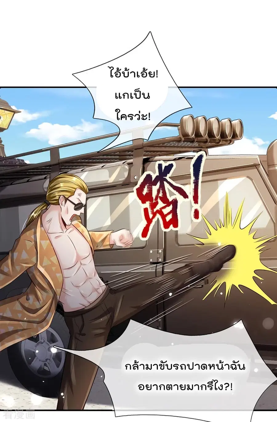 I’m the Great Immortal ตอนที่ 203 หน้า 14