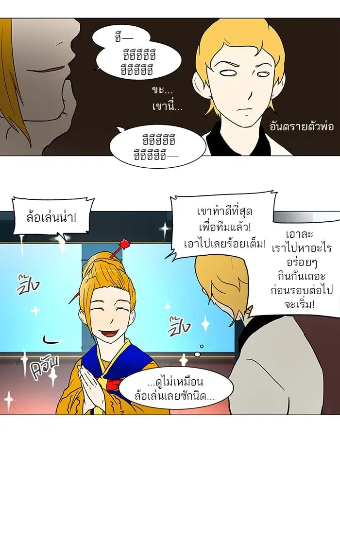 Tower of God ตอนที่ 43 หน้า 20