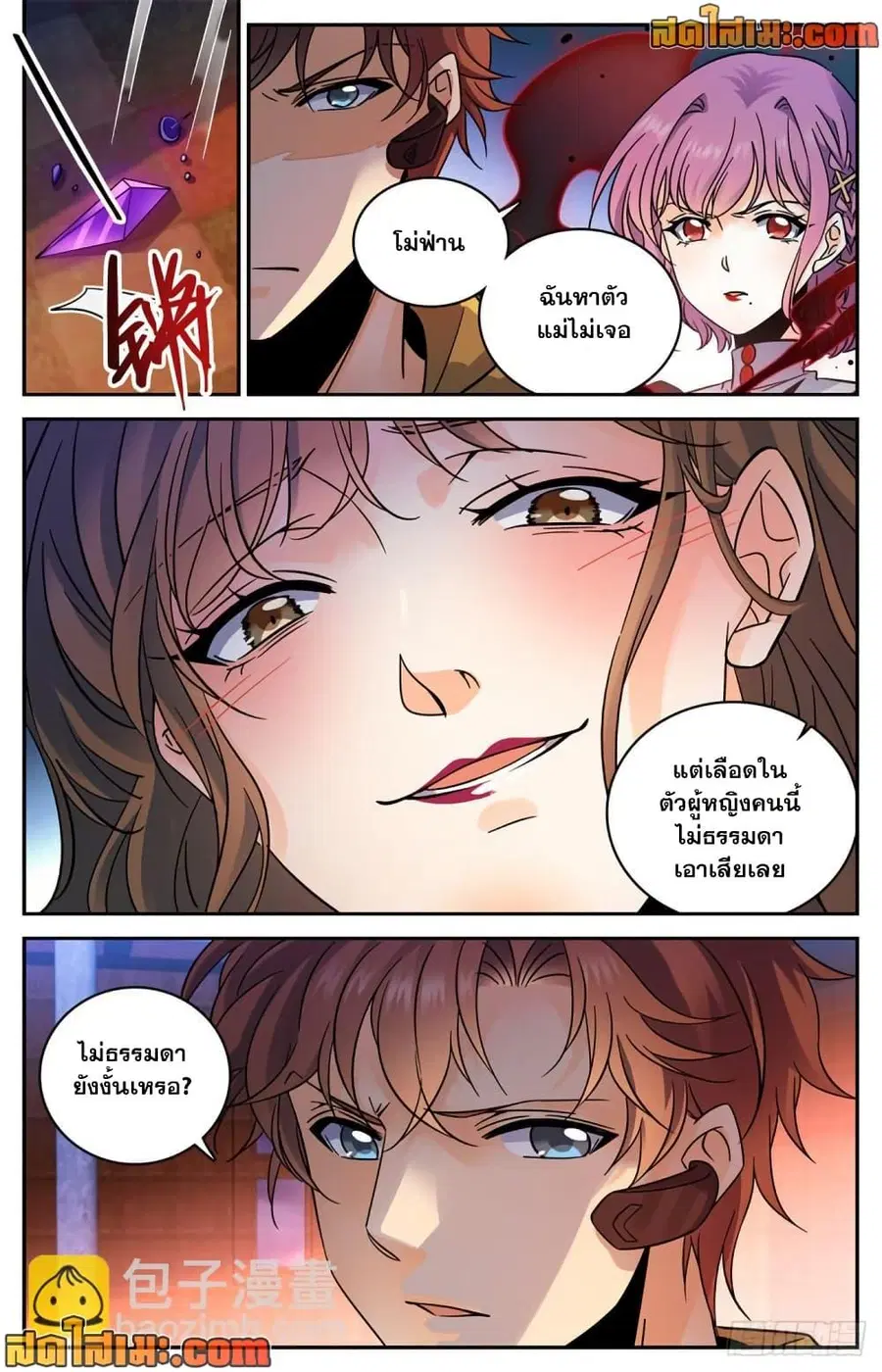 Versatile Mage ตอนที่ 570 หน้า 10