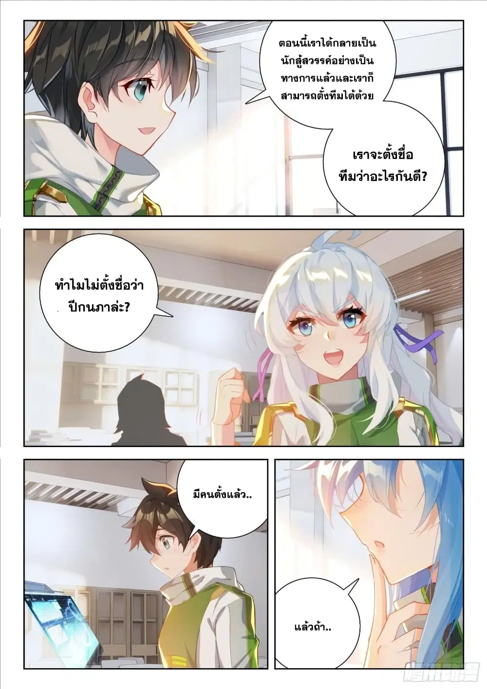 Douluo Dalu IV: Zhongji Douluo ตอนที่ 308 หน้า 16