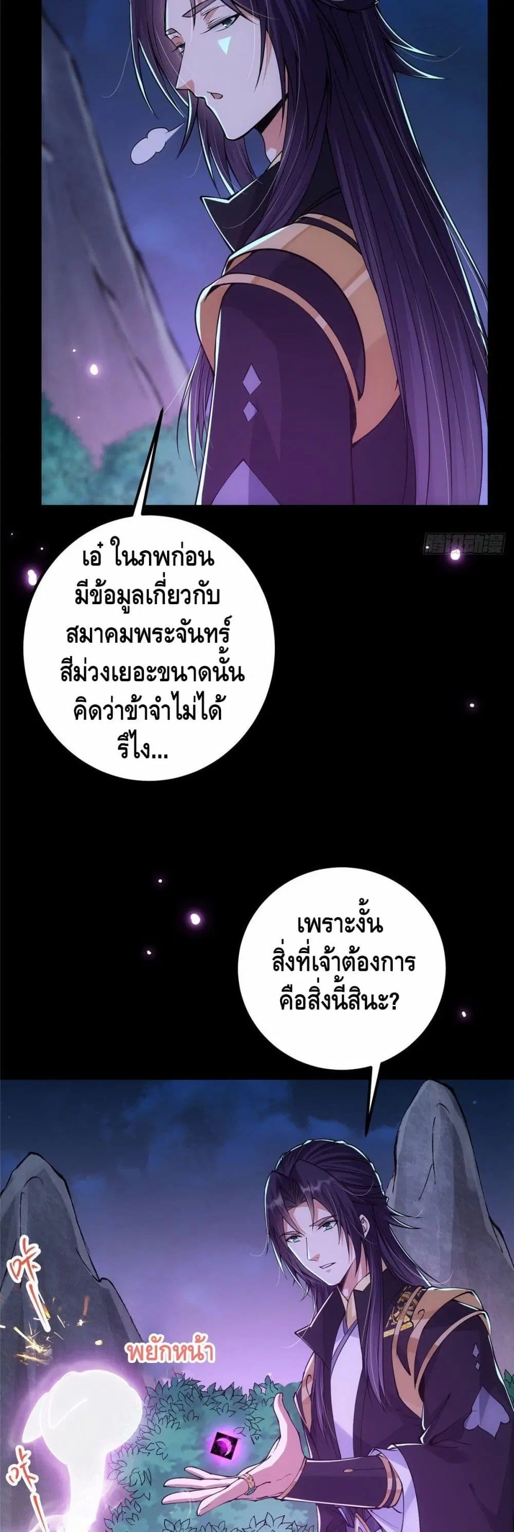 Keep A Low Profile ตอนที่ 46 หน้า 5