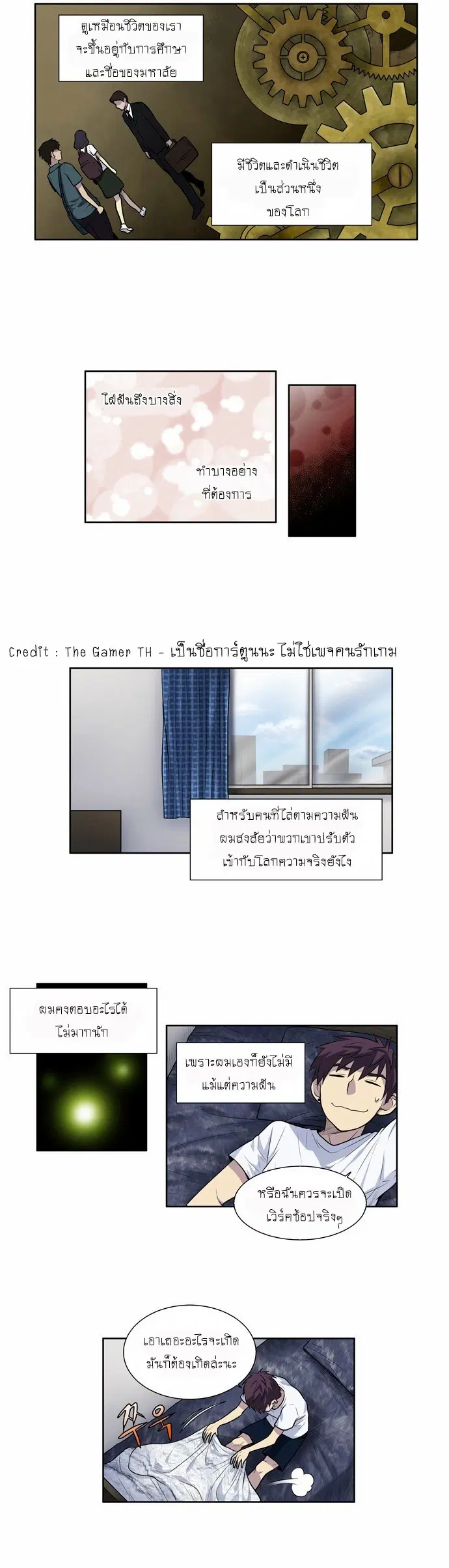 The Gamer ตอนที่ 102 หน้า 5