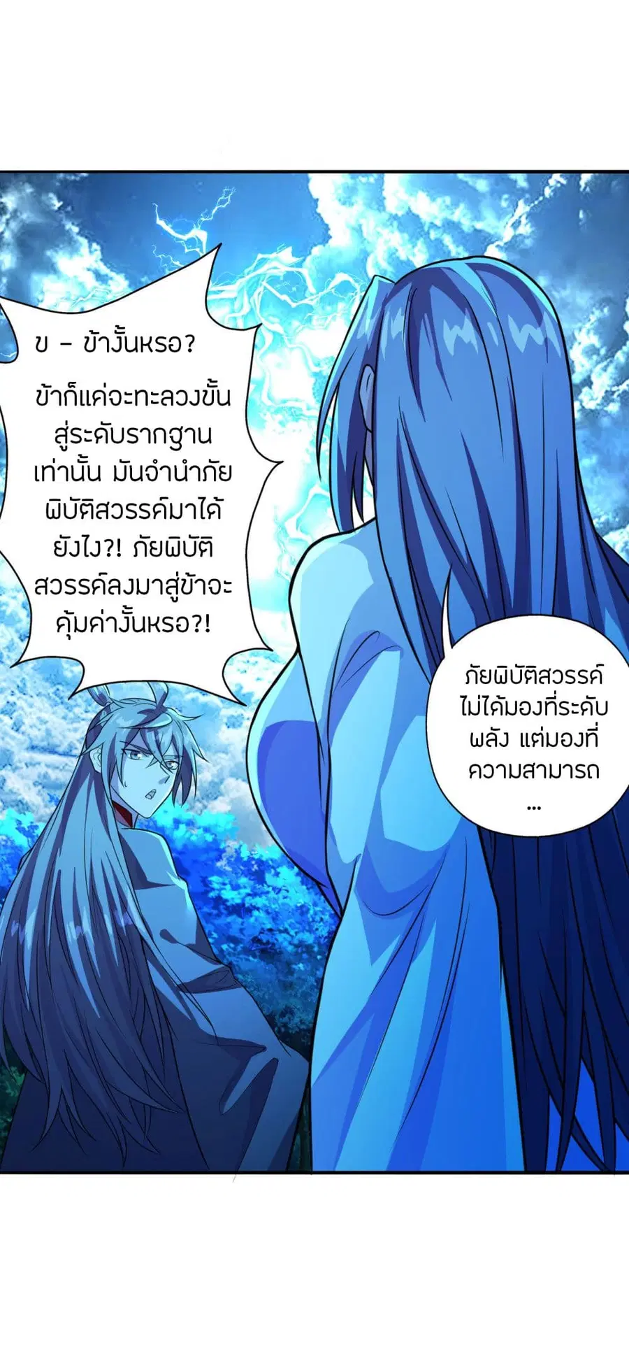Banished Disciple’s Counterattack ราชาอมตะผู้ถูกขับไล่ ตอนที่ 191 หน้า 21