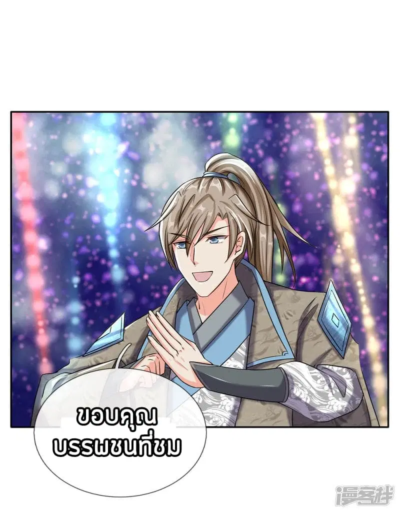 Sky Sword God ตอนที่ 81 หน้า 13
