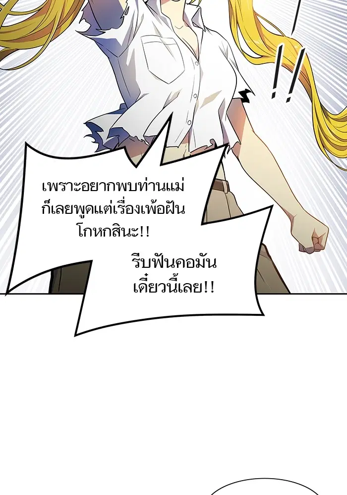 Tower of God ตอนที่ 568 หน้า 85