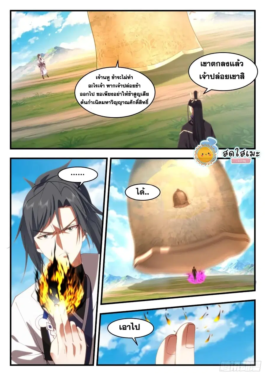 Martial Peak ตอนที่ 1917 หน้า 10