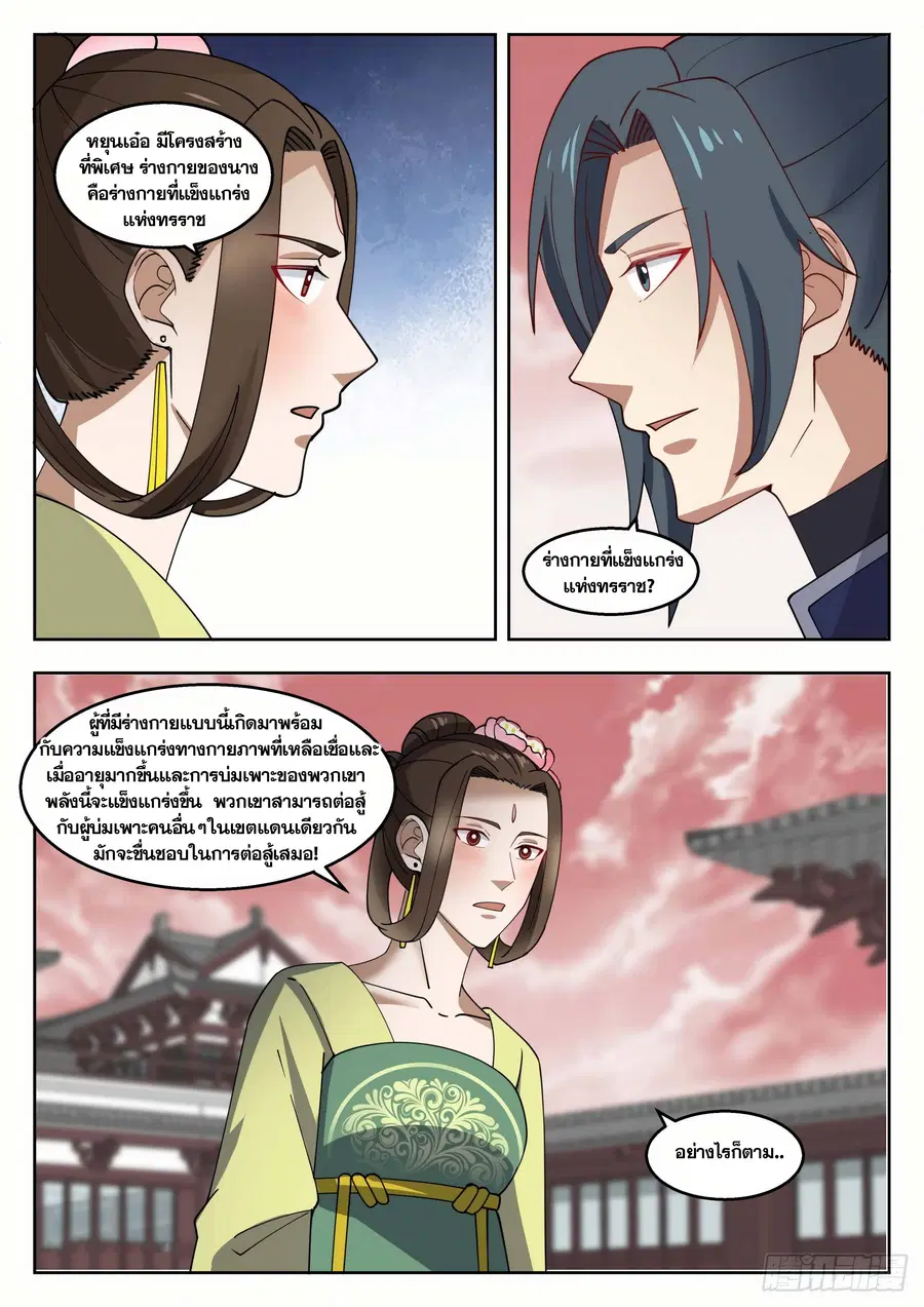 Martial Peak ตอนที่ 1361 หน้า 8