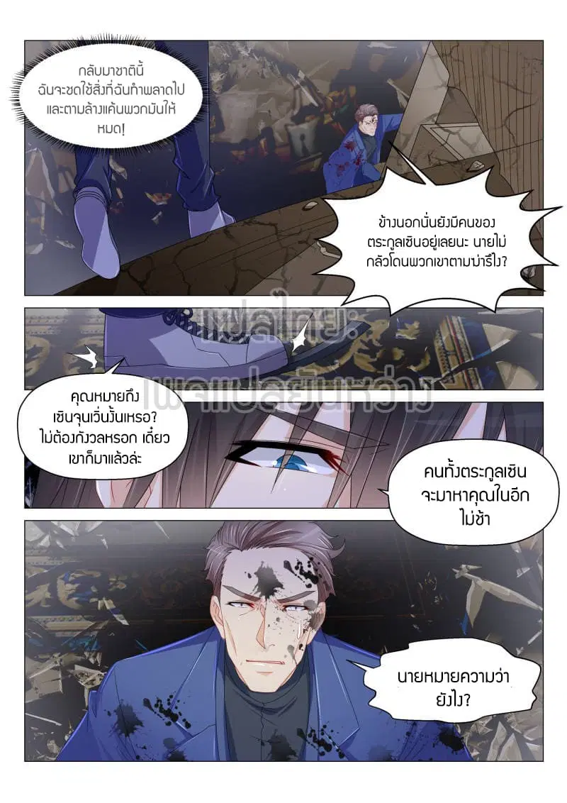 Rebirth Of The Urban Immortal Cultivator ตอนที่ 157 หน้า 9