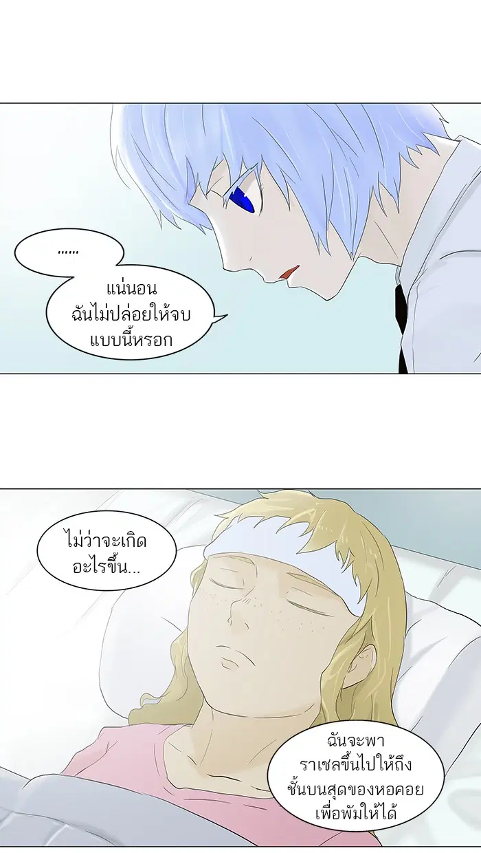 Tower of God ตอนที่ 76 หน้า 42