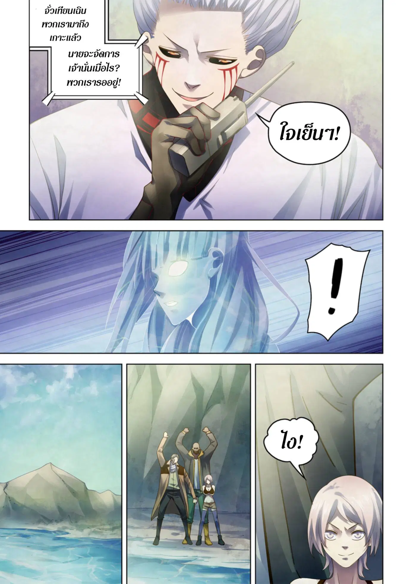 The Last Human ตอนที่ 341.35 หน้า 50