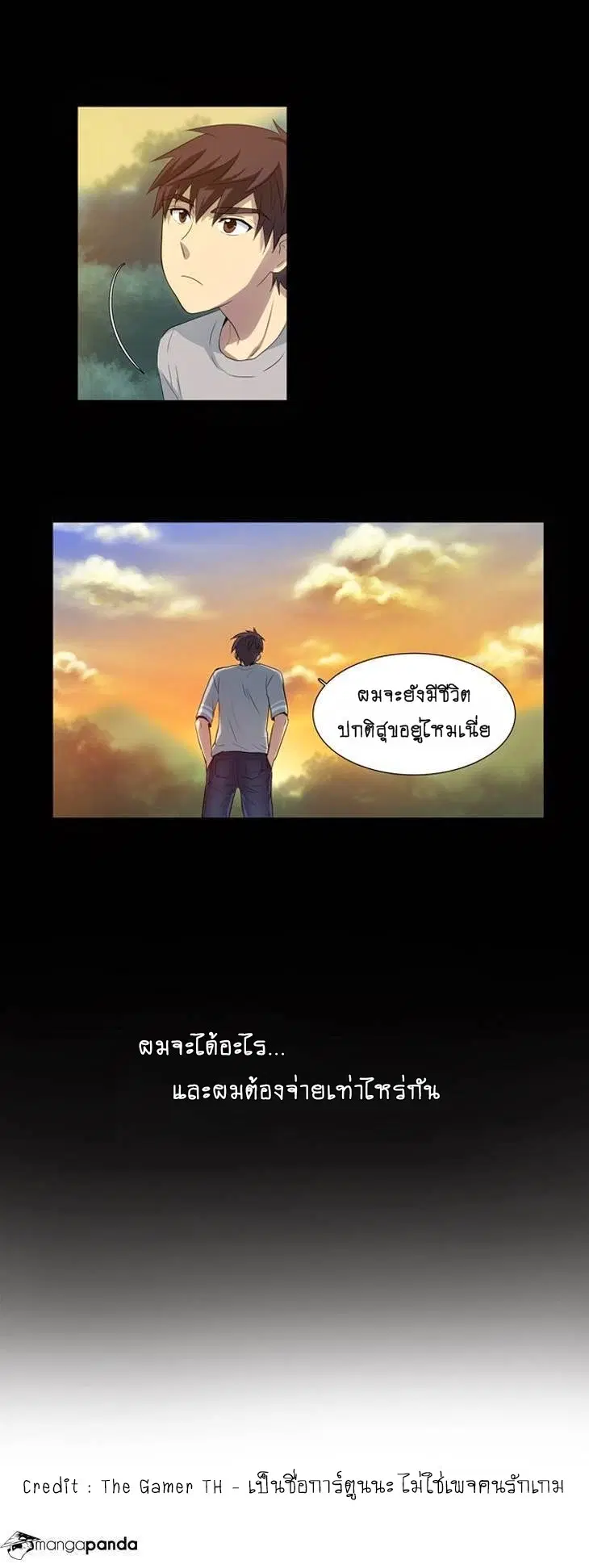 The Gamer ตอนที่ 23 หน้า 27