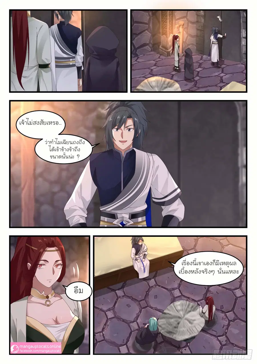 Martial Peak ตอนที่ 1044 หน้า 7