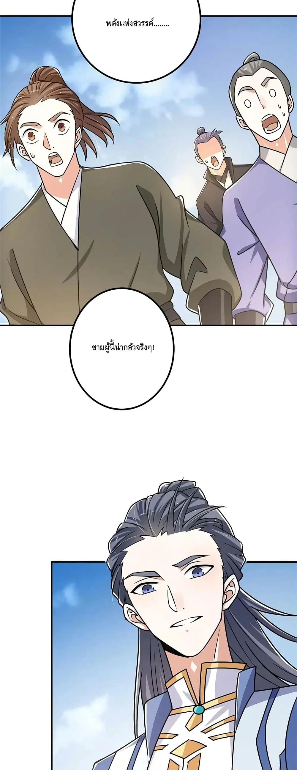 Keep A Low Profile ตอนที่ 133 หน้า 4