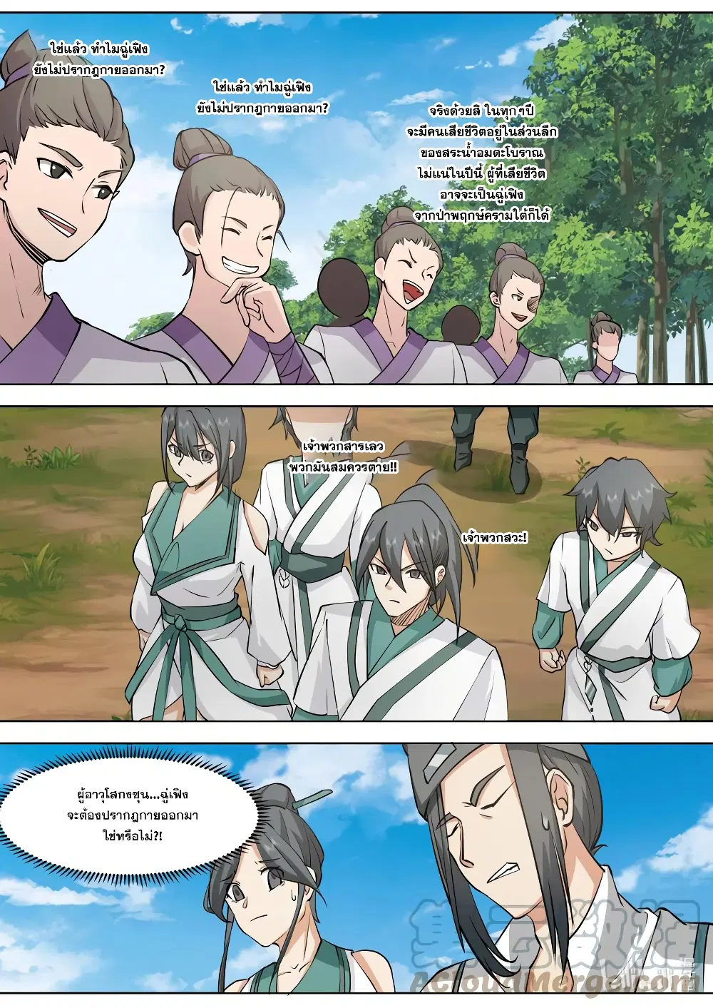 Martial God Asura ตอนที่ 696 หน้า 7
