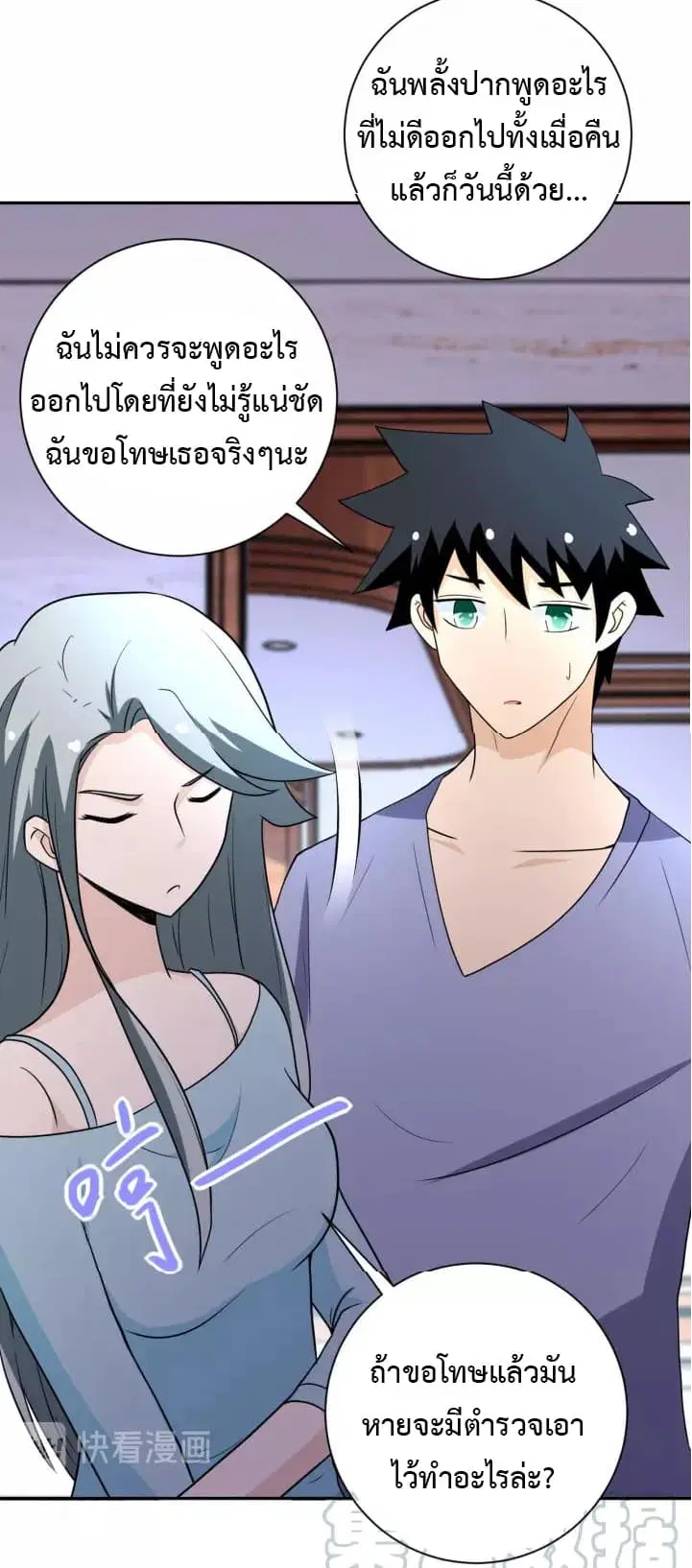 Apocalyptic Super System ตอนที่ 71 หน้า 29