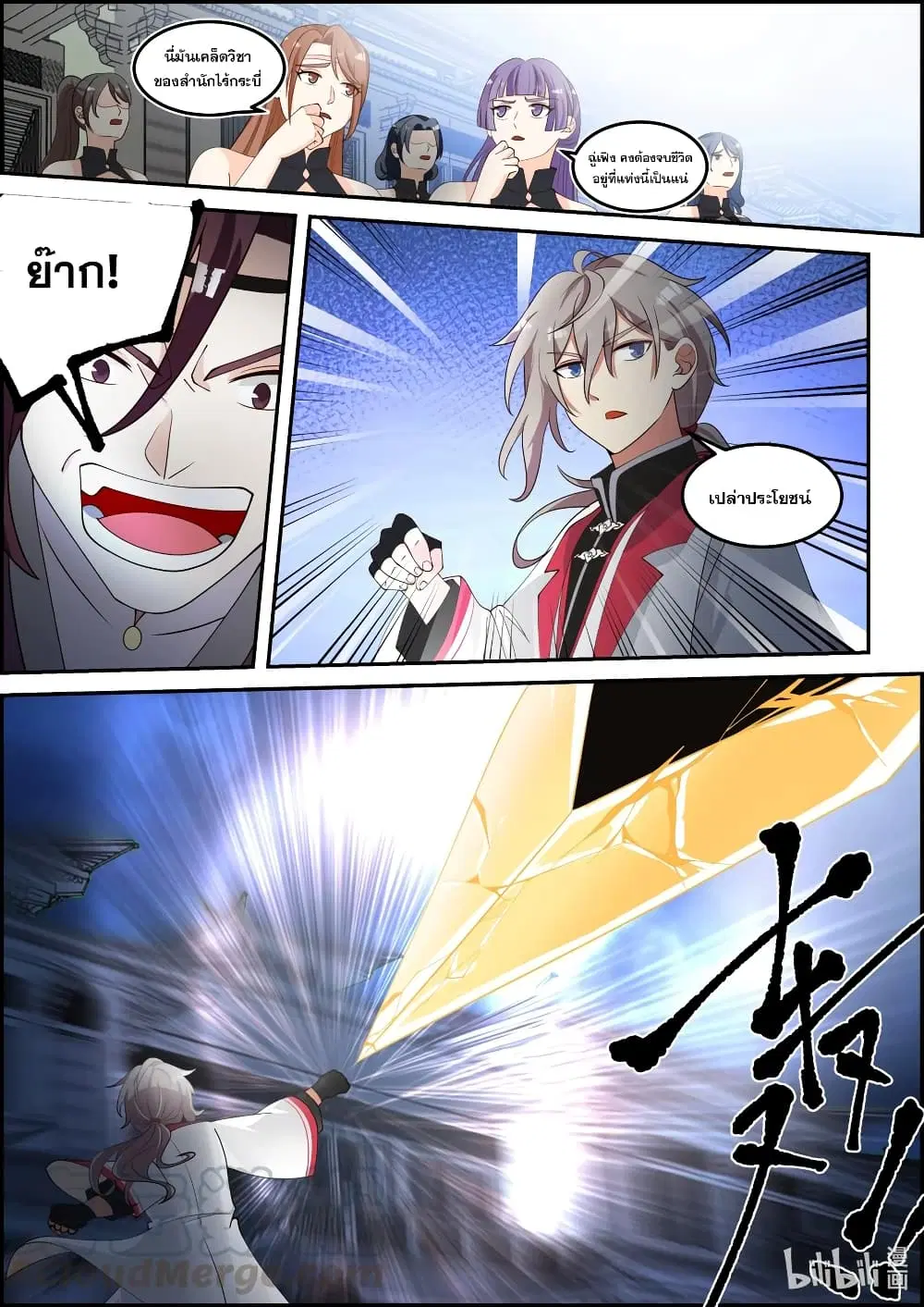 Martial God Asura ตอนที่ 234 หน้า 7