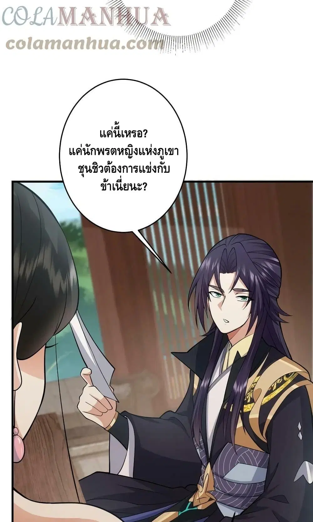 Keep A Low Profile ตอนที่ 179 หน้า 16