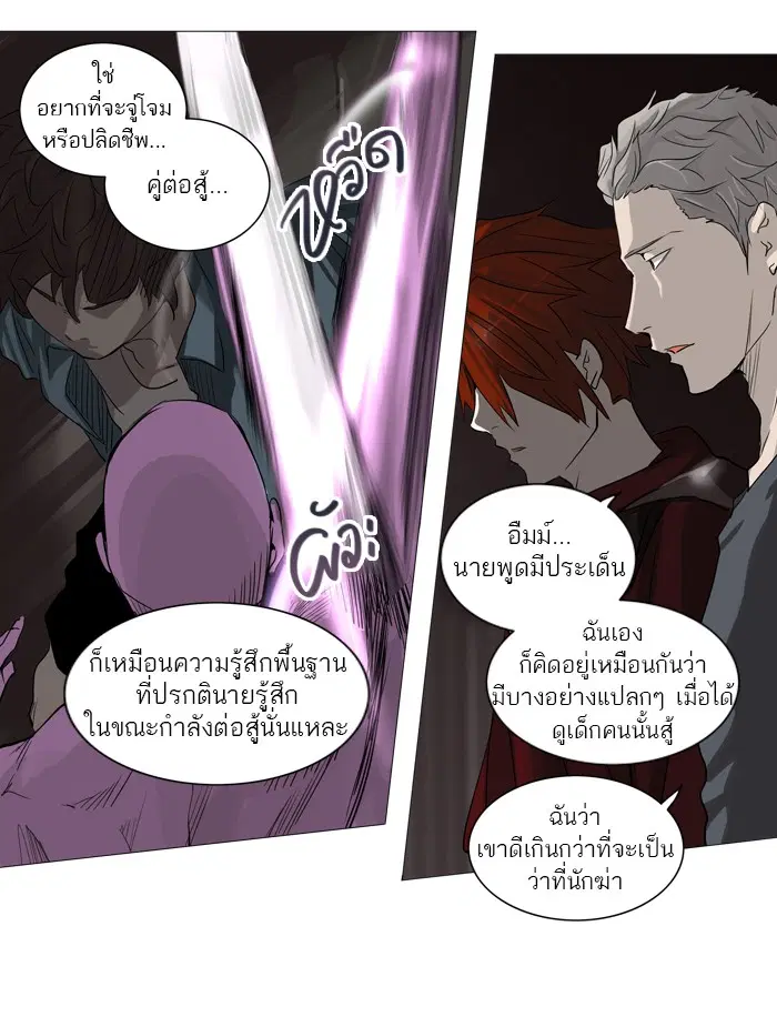 Tower of God ตอนที่ 247 หน้า 59