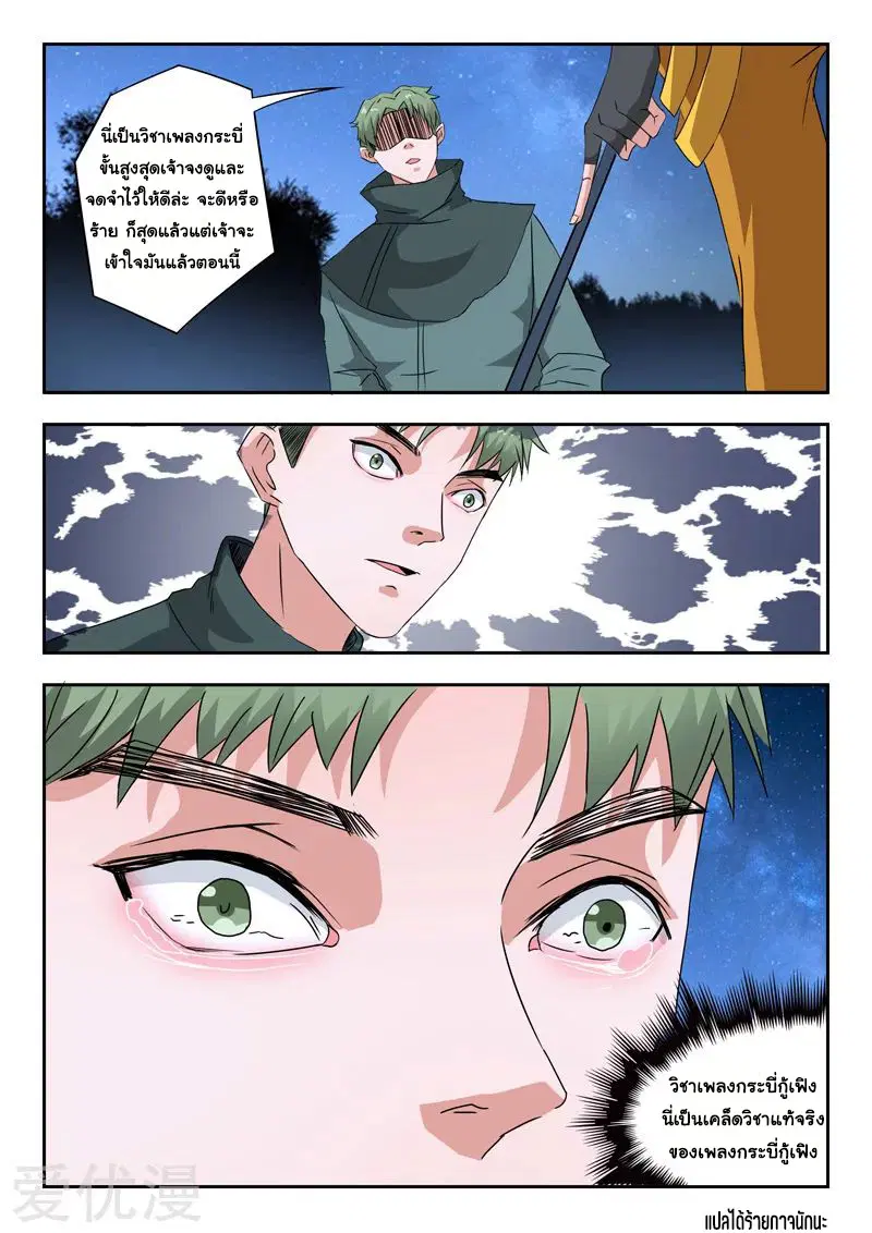Martial Master ตอนที่ 283 หน้า 9