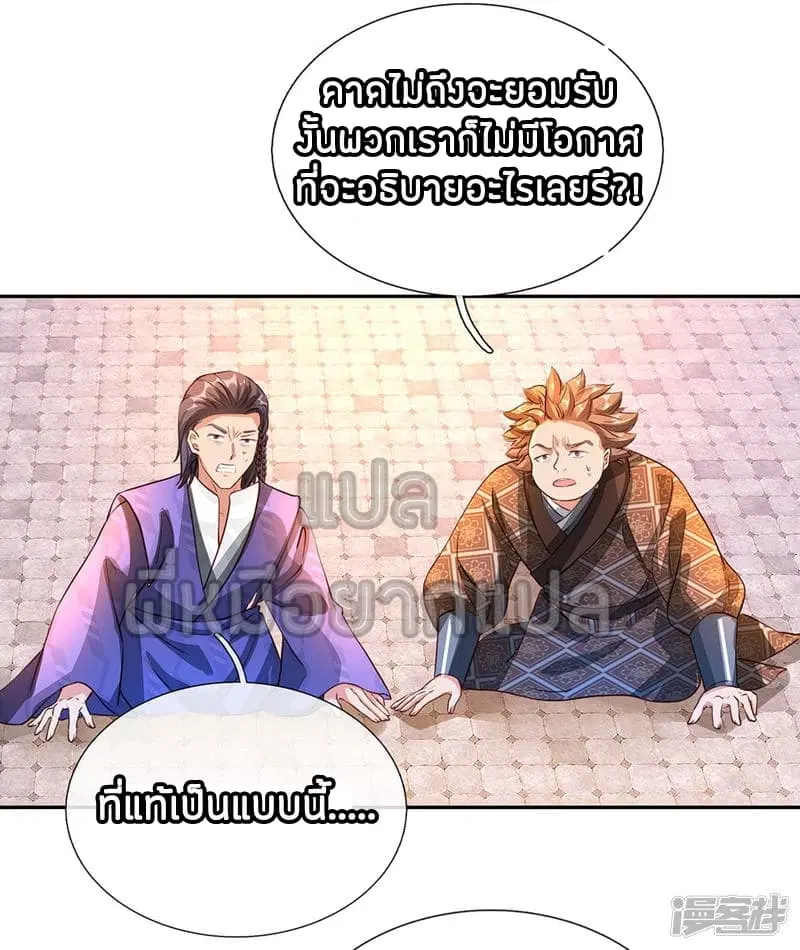 Sky Sword God ตอนที่ 102 หน้า 9